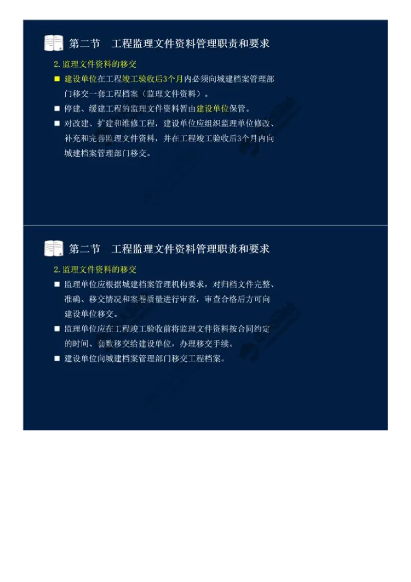 WM_41.第九章-第二节-工程监理文件资料管理职责和要求.mp4_监理工程师_2025监理工程师_2025年监理工程师-各大机构_2025年监理-概论_机构4-ZD_01.精讲班-王.竹梅_讲义