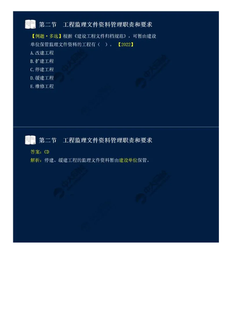 WM_41.第九章-第二节-工程监理文件资料管理职责和要求.mp4_监理工程师_2025监理工程师_2025年监理工程师-各大机构_2025年监理-概论_机构4-ZD_01.精讲班-王.竹梅_讲义