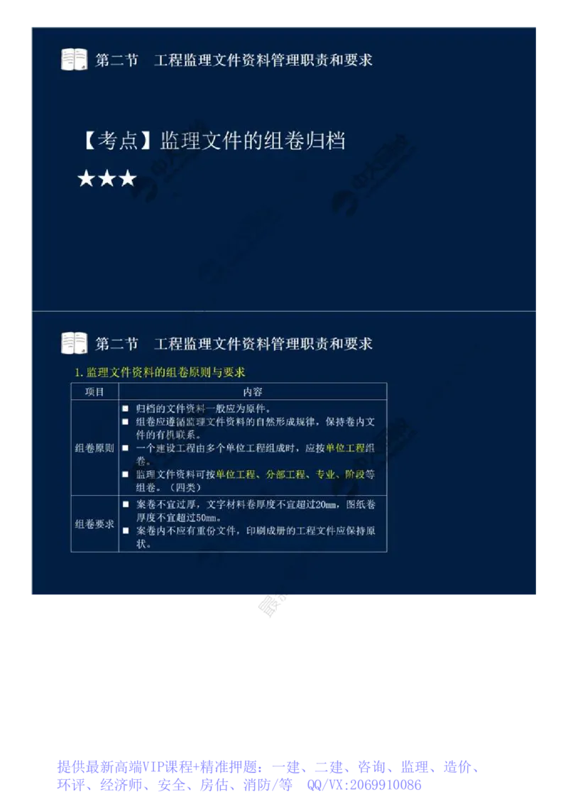 WM_41.第九章-第二节-工程监理文件资料管理职责和要求.mp4_监理工程师_2025监理工程师_2025年监理工程师-各大机构_2025年监理-概论_机构4-ZD_01.精讲班-王.竹梅_讲义