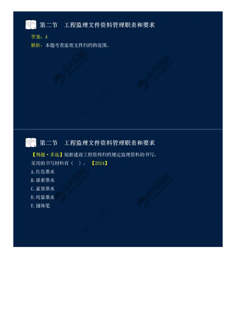 WM_41.第九章-第二节-工程监理文件资料管理职责和要求.mp4_监理工程师_2025监理工程师_2025年监理工程师-各大机构_2025年监理-概论_机构4-ZD_01.精讲班-王.竹梅_讲义