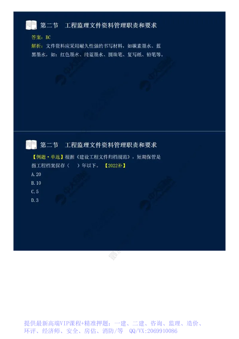 WM_41.第九章-第二节-工程监理文件资料管理职责和要求.mp4_监理工程师_2025监理工程师_2025年监理工程师-各大机构_2025年监理-概论_机构4-ZD_01.精讲班-王.竹梅_讲义
