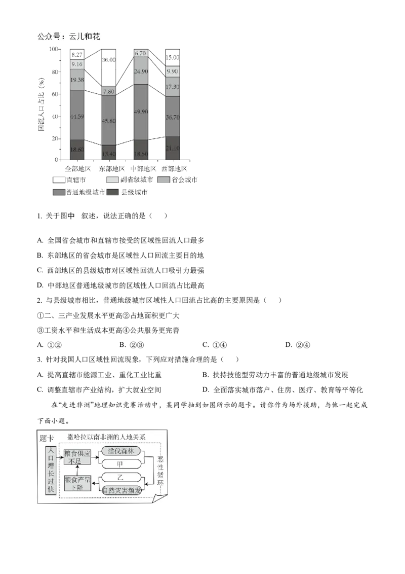 广东省阳江市高新区2024-2025学年高二上学期11月期中地理试题Word版无答案_2024-2025高二（7-7月题库）_2024年12月试卷_1203广东省阳江市高新区2024-2025学年高二上学期11月期中考试