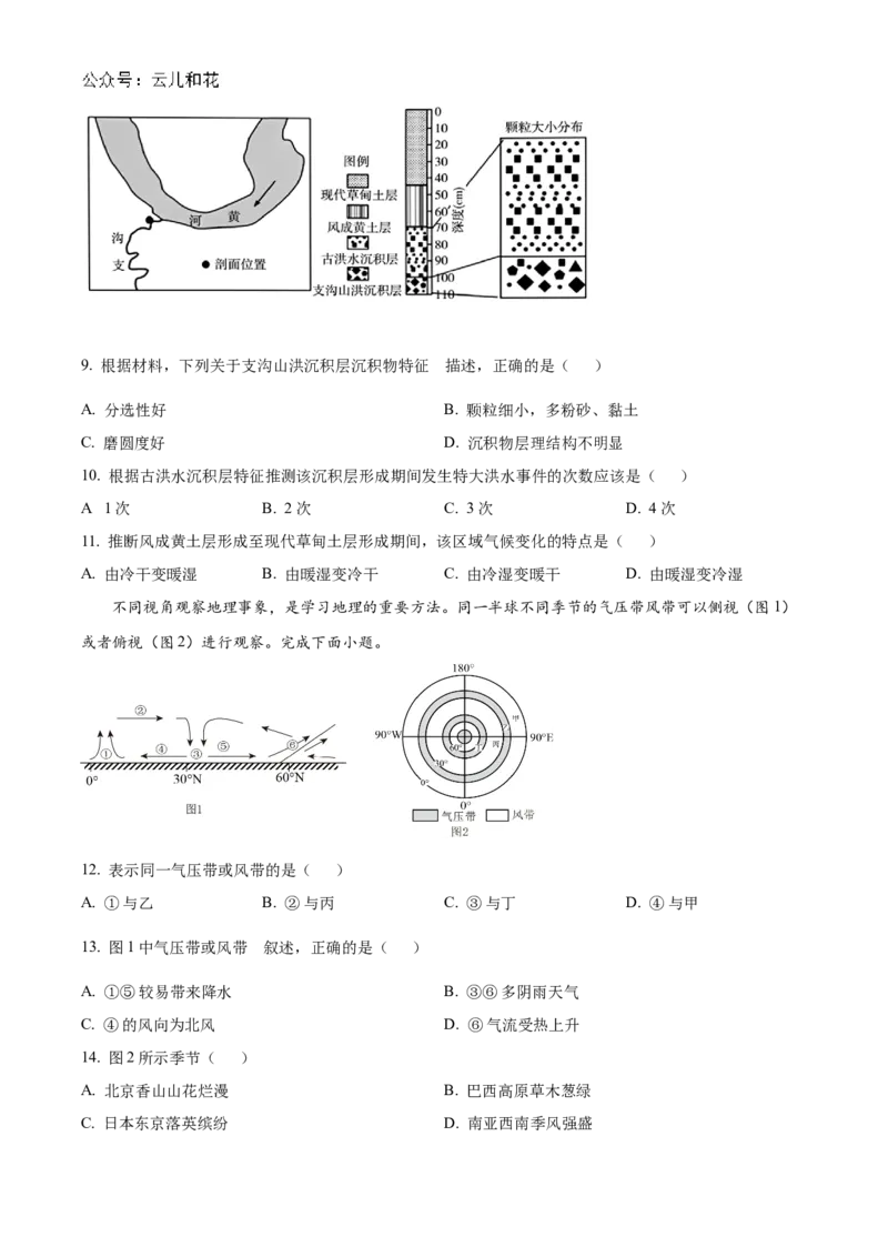 广东省阳江市高新区2024-2025学年高二上学期11月期中地理试题Word版无答案_2024-2025高二（7-7月题库）_2024年12月试卷_1203广东省阳江市高新区2024-2025学年高二上学期11月期中考试