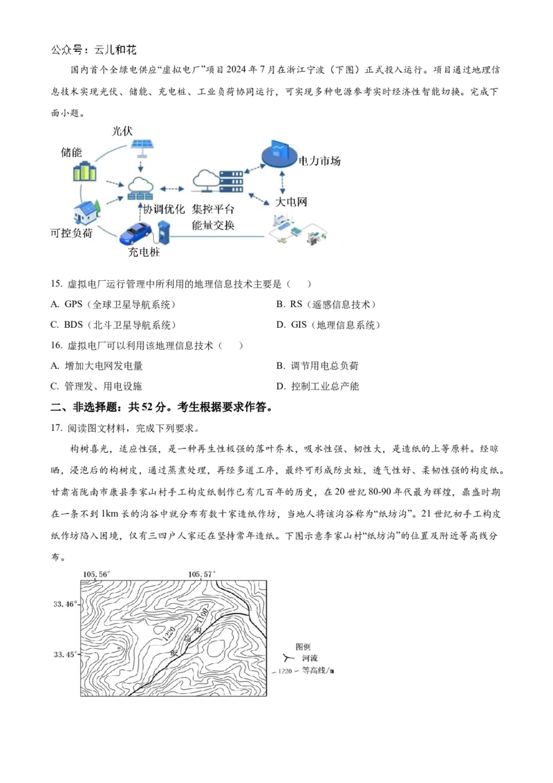 广东省阳江市高新区2024-2025学年高二上学期11月期中地理试题Word版无答案_2024-2025高二（7-7月题库）_2024年12月试卷_1203广东省阳江市高新区2024-2025学年高二上学期11月期中考试