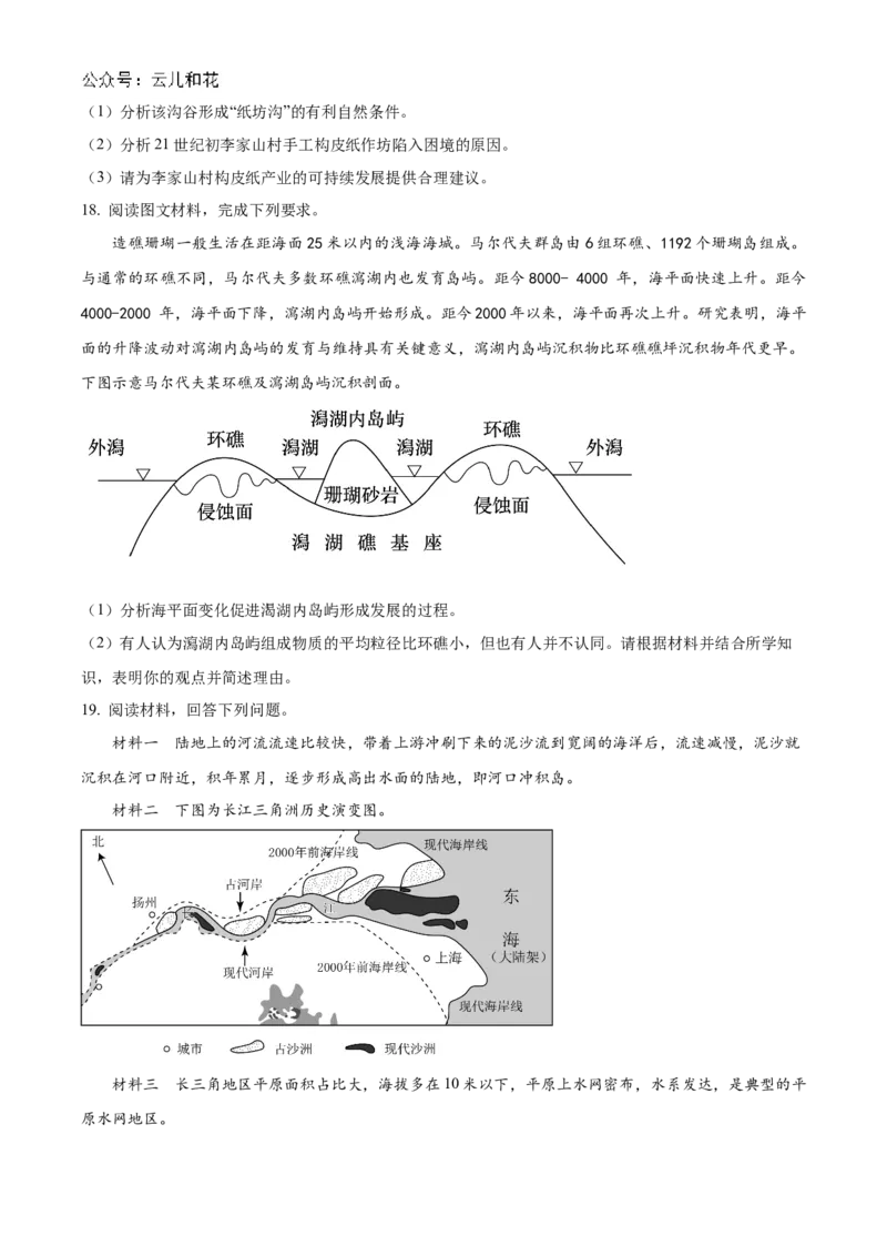 广东省阳江市高新区2024-2025学年高二上学期11月期中地理试题Word版无答案_2024-2025高二（7-7月题库）_2024年12月试卷_1203广东省阳江市高新区2024-2025学年高二上学期11月期中考试