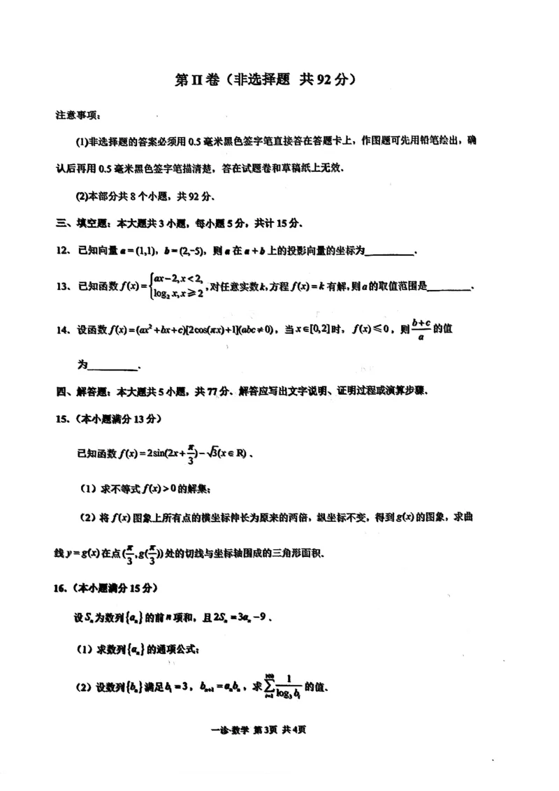四川省泸州市高2022级第一次教学质量诊断性考试数学_2024-2025高三（6-6月题库）_2024年11月试卷_1130四川省泸州市高2022级第一次教学质量诊断性考试（全科）