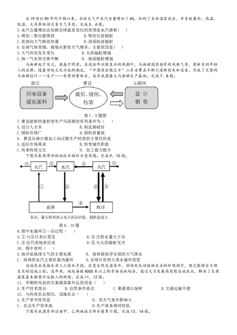 浙江省9+1高中联盟2024-2025学年高二上学期11月期中考试地理（含答案）_2024-2025高二（7-7月题库）_2024年11月试卷_1124浙江省9+1高中联盟2024-2025学年高二上学期11月期中考试
