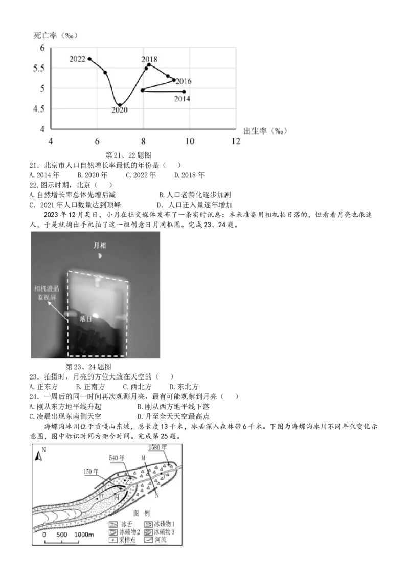 浙江省9+1高中联盟2024-2025学年高二上学期11月期中考试地理（含答案）_2024-2025高二（7-7月题库）_2024年11月试卷_1124浙江省9+1高中联盟2024-2025学年高二上学期11月期中考试