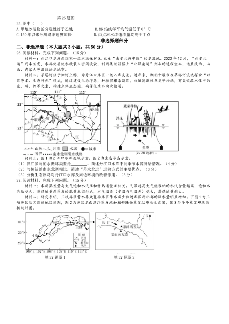 浙江省9+1高中联盟2024-2025学年高二上学期11月期中考试地理（含答案）_2024-2025高二（7-7月题库）_2024年11月试卷_1124浙江省9+1高中联盟2024-2025学年高二上学期11月期中考试