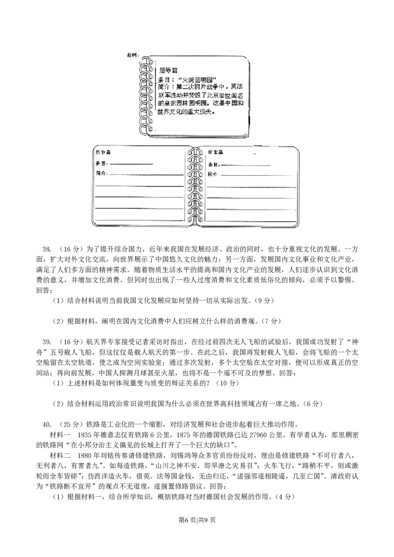 2004年北京高考文科综合真题及答案_地理高考真题试卷_旧1990-2007&middot;高考地理真题_1990-2007&middot;高考地理真题&middot;PDF_2001-2007年各地文综历年真题_北京