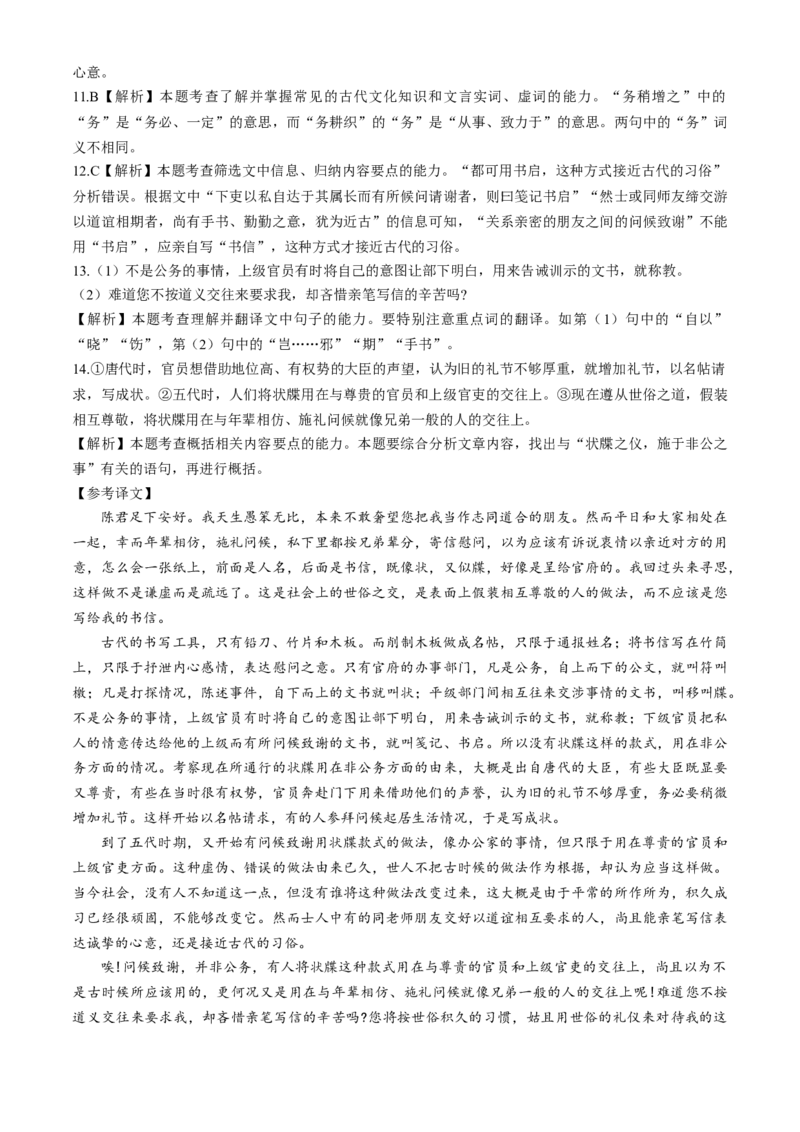 老高考卷新课标版全国百万金太阳2024届高三下学期5月大联考考试(5.17-5.18)语文试题+答案(1)_2024年5月_025月合集_2024届金太阳百万联考高三5月大联考（新教材）