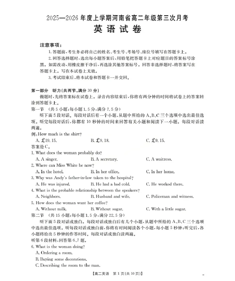 河南省2025-2026年度高二年级上学期第三次月考试卷（26-179B）英语_2024-2025高二（7-7月题库）_2026年1月高二_260107金太阳&middot;河南省2025-2026年度高二年级上学期第三次月考试卷（26-179B）（全）