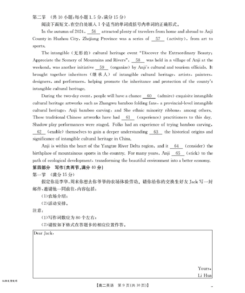 河南省2025-2026年度高二年级上学期第三次月考试卷（26-179B）英语_2024-2025高二（7-7月题库）_2026年1月高二_260107金太阳&middot;河南省2025-2026年度高二年级上学期第三次月考试卷（26-179B）（全）