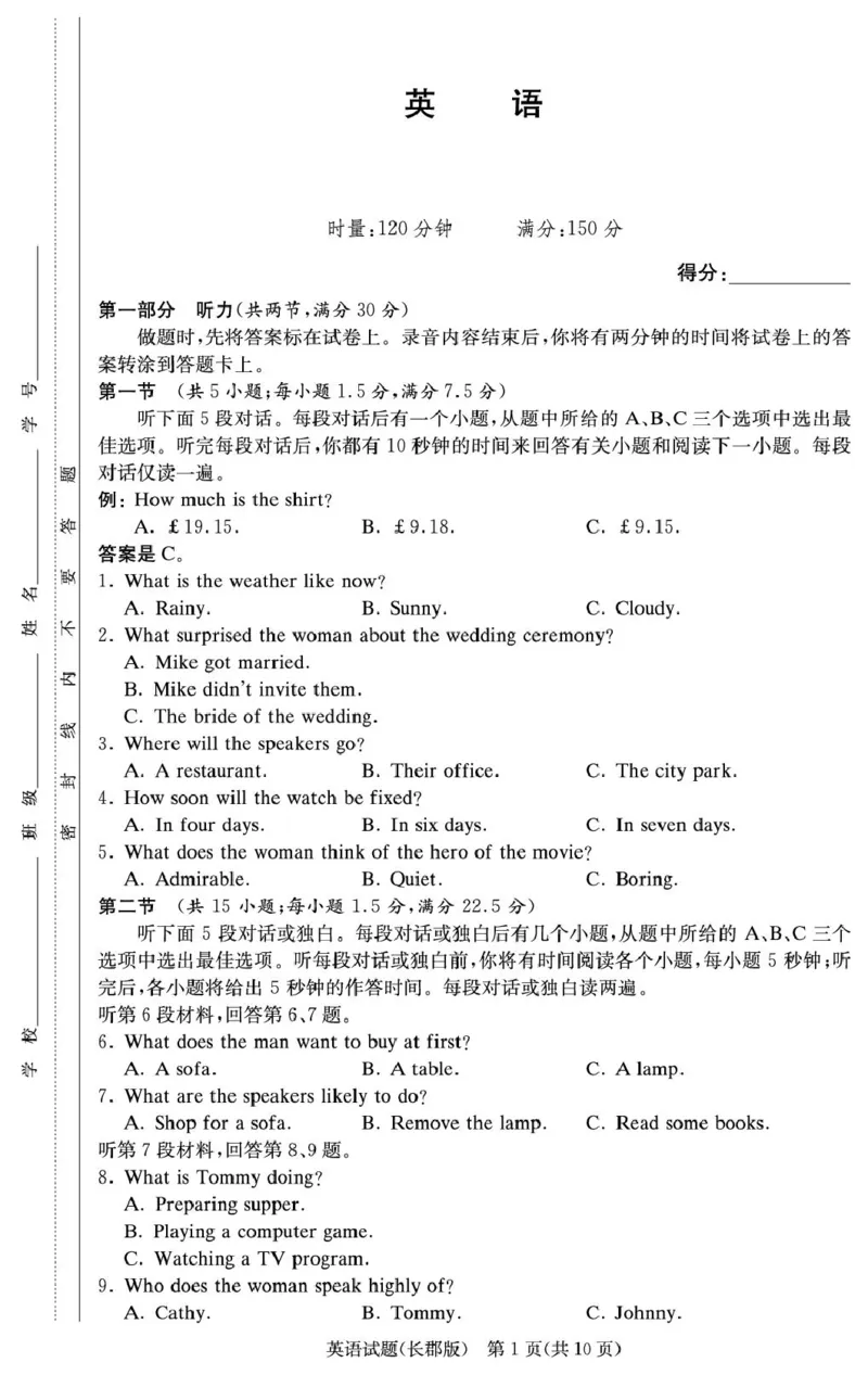 湖南省长沙市长郡中学2024-2025学年高二上学期期末考试英语试卷（PDF版，含解析，含听力原文无音频）_2024-2025高二（7-7月题库）_2025年01月试卷