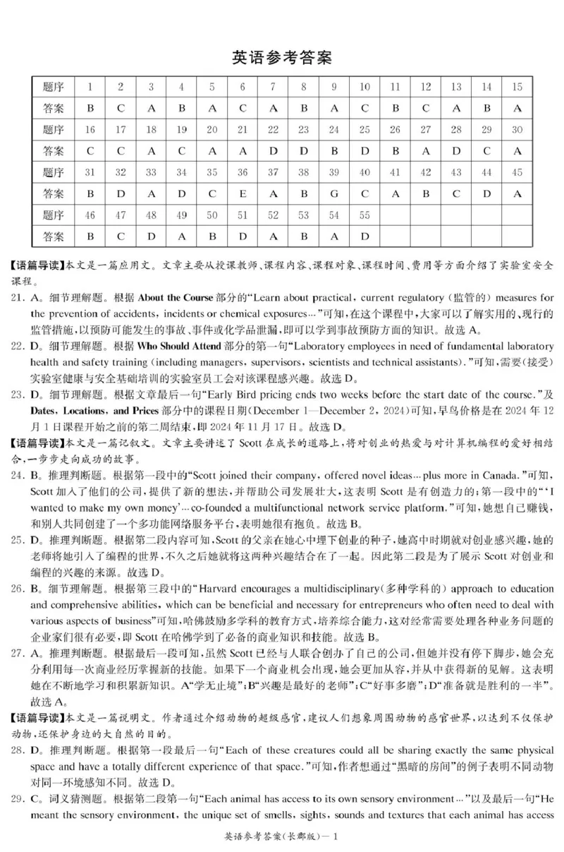 湖南省长沙市长郡中学2024-2025学年高二上学期期末考试英语试卷（PDF版，含解析，含听力原文无音频）_2024-2025高二（7-7月题库）_2025年01月试卷