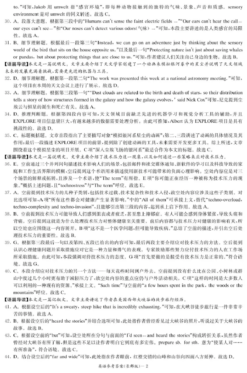 湖南省长沙市长郡中学2024-2025学年高二上学期期末考试英语试卷（PDF版，含解析，含听力原文无音频）_2024-2025高二（7-7月题库）_2025年01月试卷