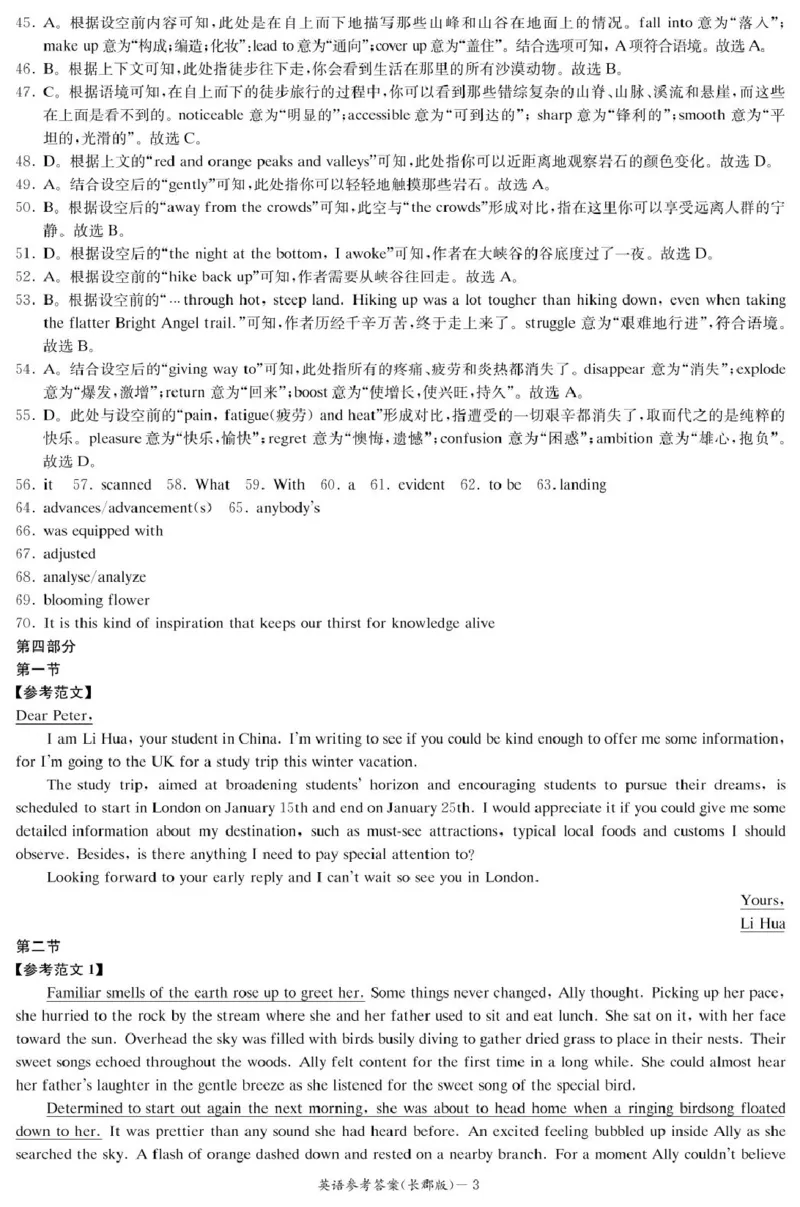 湖南省长沙市长郡中学2024-2025学年高二上学期期末考试英语试卷（PDF版，含解析，含听力原文无音频）_2024-2025高二（7-7月题库）_2025年01月试卷
