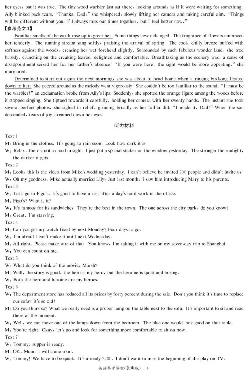 湖南省长沙市长郡中学2024-2025学年高二上学期期末考试英语试卷（PDF版，含解析，含听力原文无音频）_2024-2025高二（7-7月题库）_2025年01月试卷