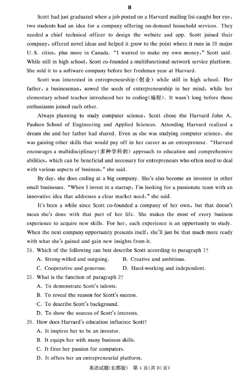 湖南省长沙市长郡中学2024-2025学年高二上学期期末考试英语试卷（PDF版，含解析，含听力原文无音频）_2024-2025高二（7-7月题库）_2025年01月试卷