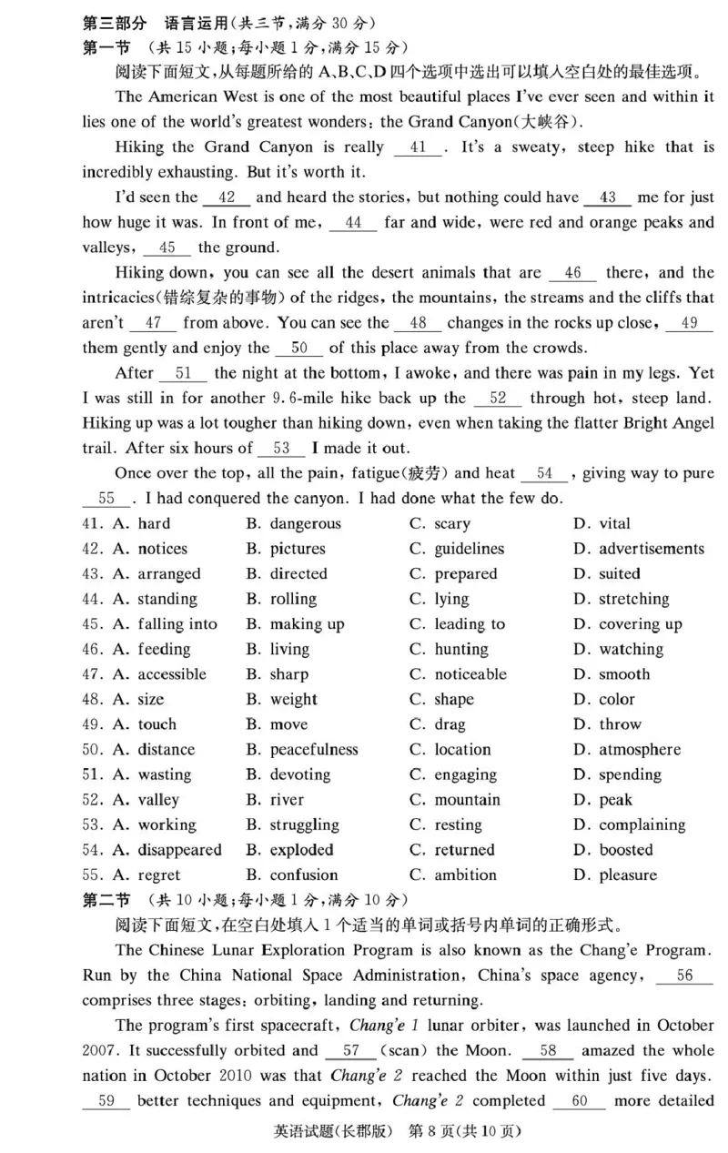 湖南省长沙市长郡中学2024-2025学年高二上学期期末考试英语试卷（PDF版，含解析，含听力原文无音频）_2024-2025高二（7-7月题库）_2025年01月试卷