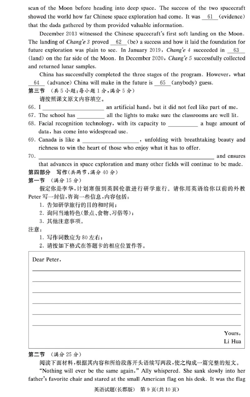湖南省长沙市长郡中学2024-2025学年高二上学期期末考试英语试卷（PDF版，含解析，含听力原文无音频）_2024-2025高二（7-7月题库）_2025年01月试卷