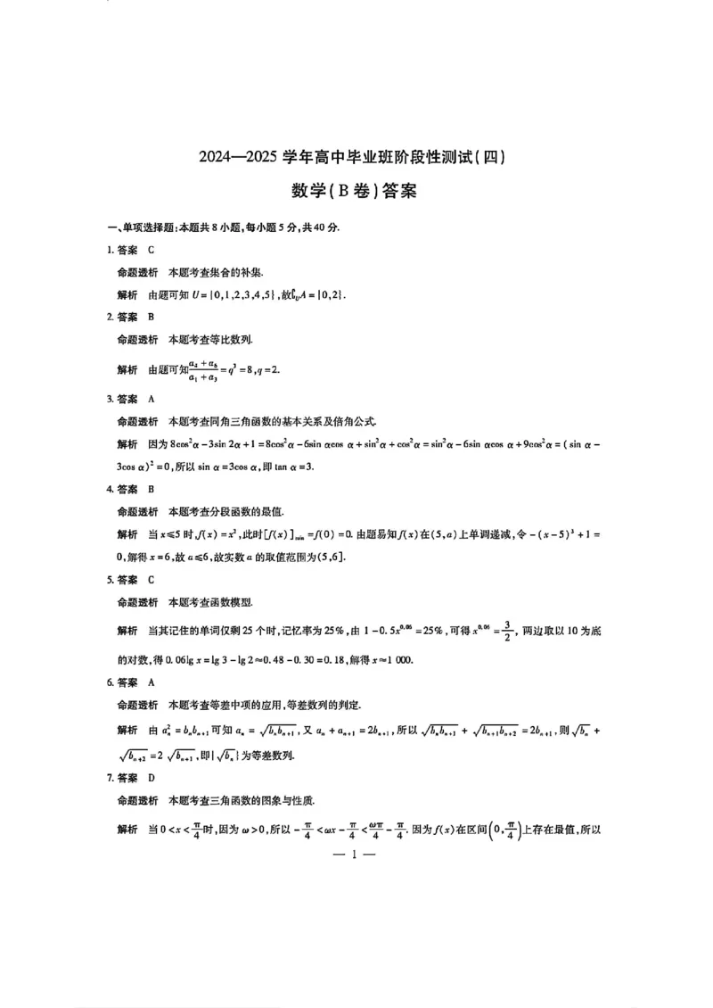 数学试卷答案_2024-2025高三（6-6月题库）_2024年12月试卷_1213河南省天一大联考2024-2025学年高中毕业班阶段性测试（四）_河南省天一大联考2024-2025学年高中毕业班阶段性测试（四）数学