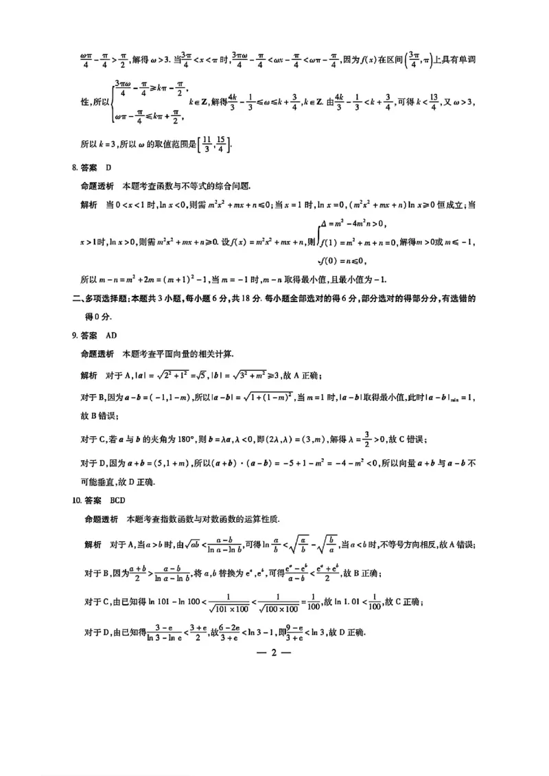 数学试卷答案_2024-2025高三（6-6月题库）_2024年12月试卷_1213河南省天一大联考2024-2025学年高中毕业班阶段性测试（四）_河南省天一大联考2024-2025学年高中毕业班阶段性测试（四）数学