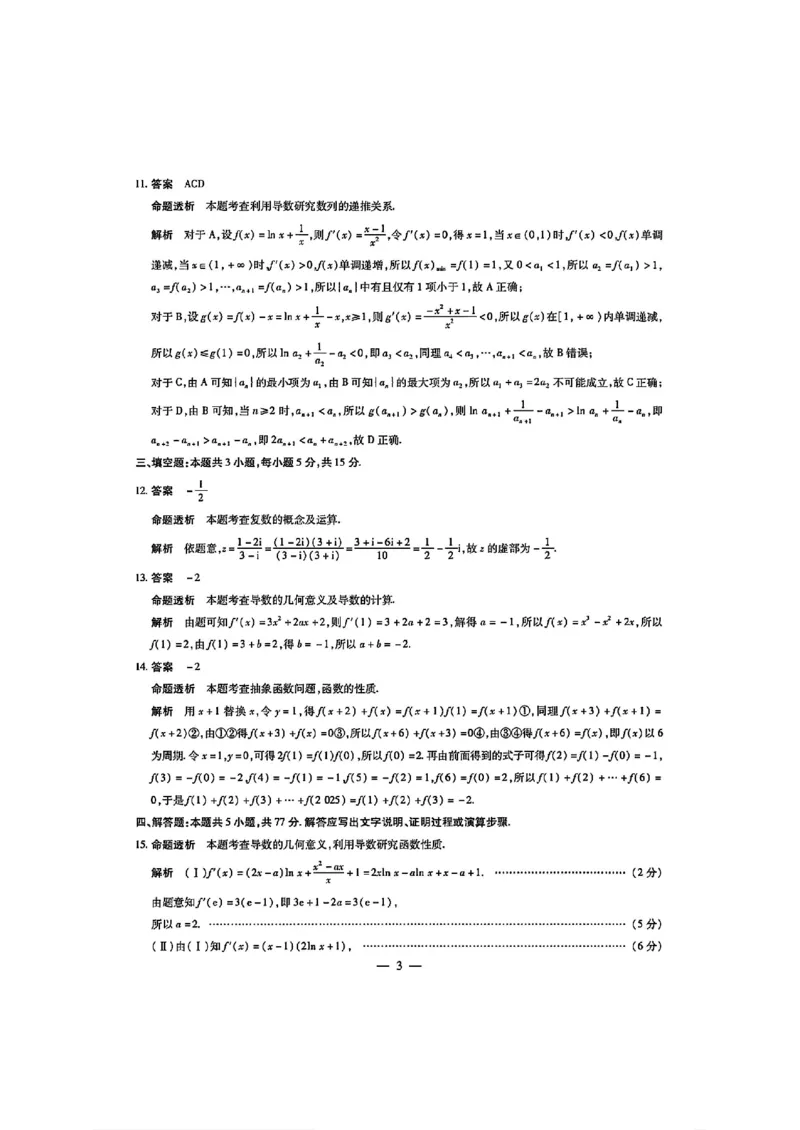 数学试卷答案_2024-2025高三（6-6月题库）_2024年12月试卷_1213河南省天一大联考2024-2025学年高中毕业班阶段性测试（四）_河南省天一大联考2024-2025学年高中毕业班阶段性测试（四）数学
