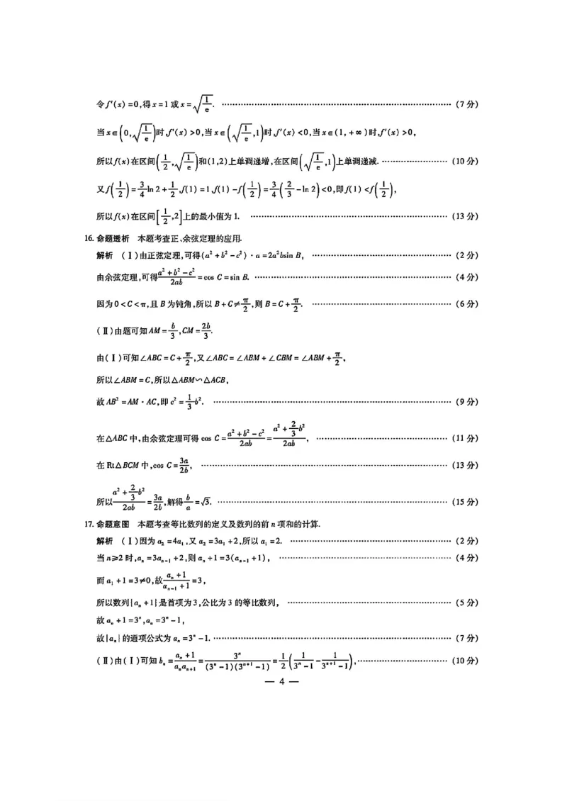 数学试卷答案_2024-2025高三（6-6月题库）_2024年12月试卷_1213河南省天一大联考2024-2025学年高中毕业班阶段性测试（四）_河南省天一大联考2024-2025学年高中毕业班阶段性测试（四）数学