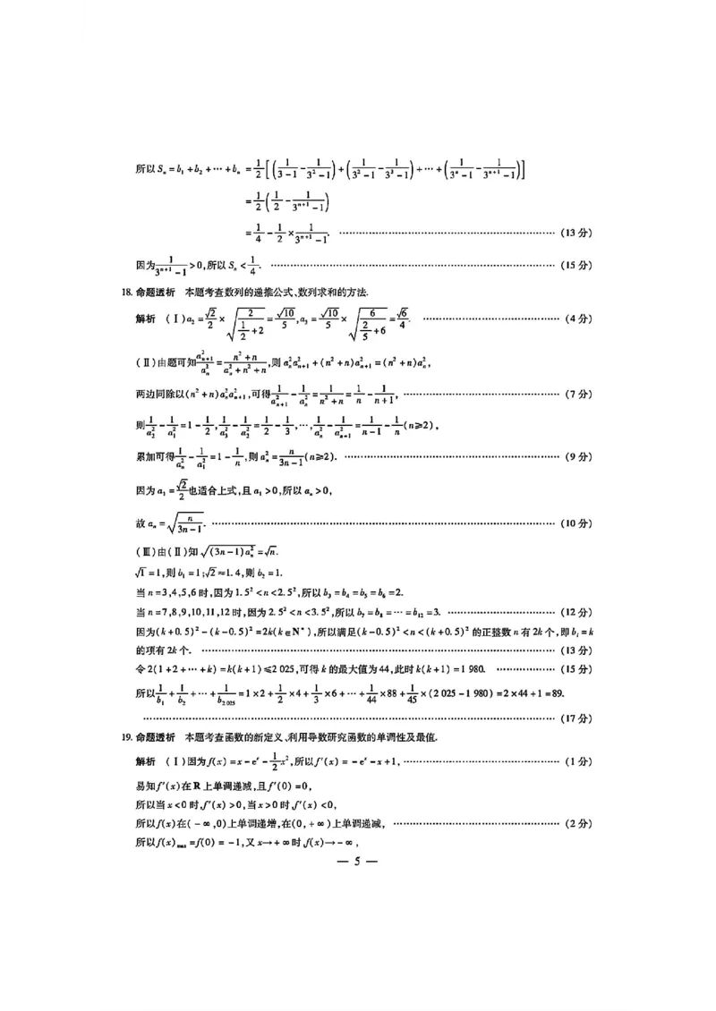 数学试卷答案_2024-2025高三（6-6月题库）_2024年12月试卷_1213河南省天一大联考2024-2025学年高中毕业班阶段性测试（四）_河南省天一大联考2024-2025学年高中毕业班阶段性测试（四）数学