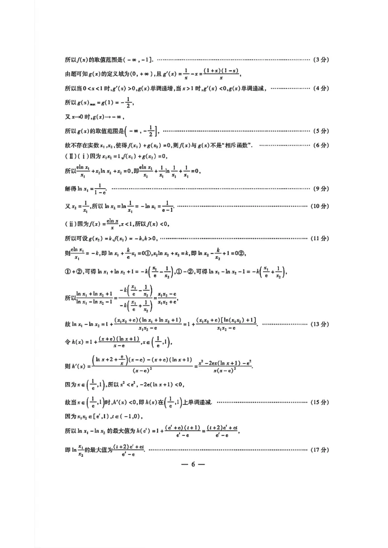 数学试卷答案_2024-2025高三（6-6月题库）_2024年12月试卷_1213河南省天一大联考2024-2025学年高中毕业班阶段性测试（四）_河南省天一大联考2024-2025学年高中毕业班阶段性测试（四）数学