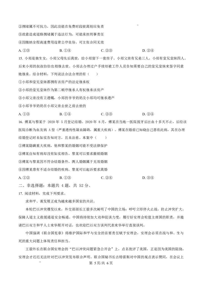 湖北省黄梅县育才高级中学2024-2025学年高二下学期2月月考政治试题（原卷版）_2024-2025高二（7-7月题库）_2025年03月试卷