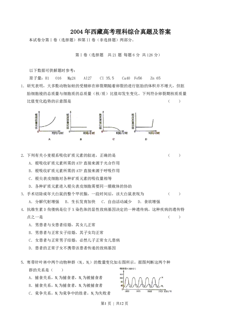 2004年西藏高考理科综合真题及答案_化学高考真题试卷_旧1990-2007&middot;高考化学真题_1990-2007&middot;高考化学真题&middot;PDF_西藏