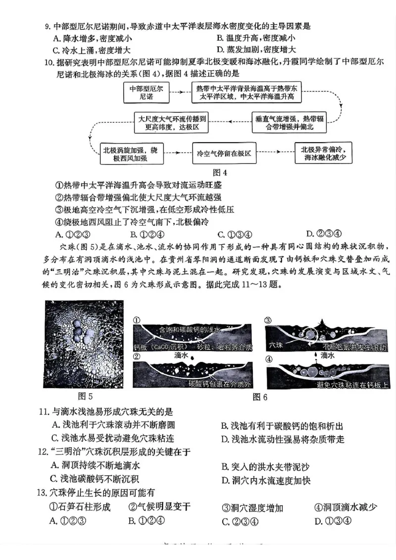 河北省邯郸市2025届高三下学期4月第四次调研监测试题地理+答案_2024-2026高三（6-6月题库）_2025年04月试卷_0429河北省邯郸市2025届高三年级第四次调研监测（全科）