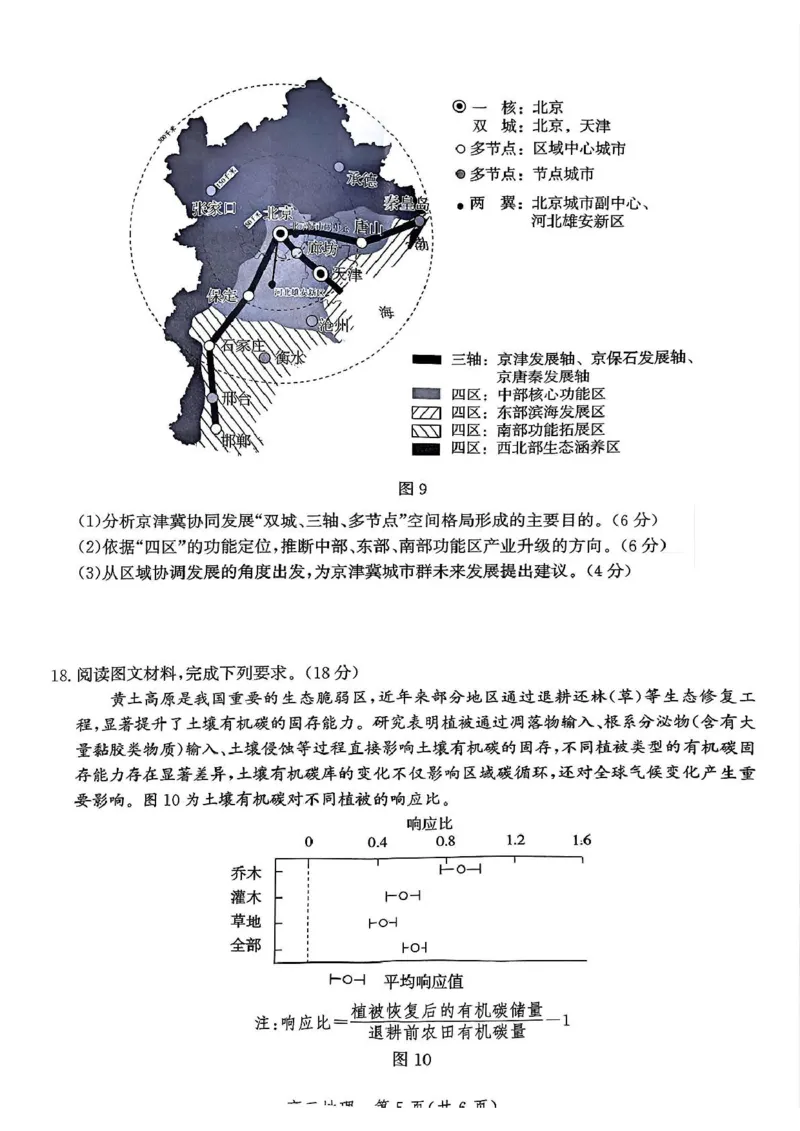 河北省邯郸市2025届高三下学期4月第四次调研监测试题地理+答案_2024-2026高三（6-6月题库）_2025年04月试卷_0429河北省邯郸市2025届高三年级第四次调研监测（全科）