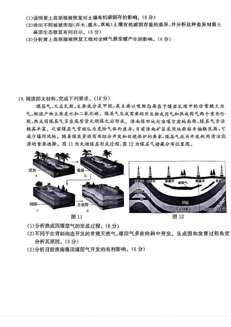 河北省邯郸市2025届高三下学期4月第四次调研监测试题地理+答案_2024-2026高三（6-6月题库）_2025年04月试卷_0429河北省邯郸市2025届高三年级第四次调研监测（全科）