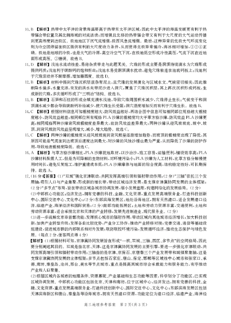 河北省邯郸市2025届高三下学期4月第四次调研监测试题地理+答案_2024-2026高三（6-6月题库）_2025年04月试卷_0429河北省邯郸市2025届高三年级第四次调研监测（全科）