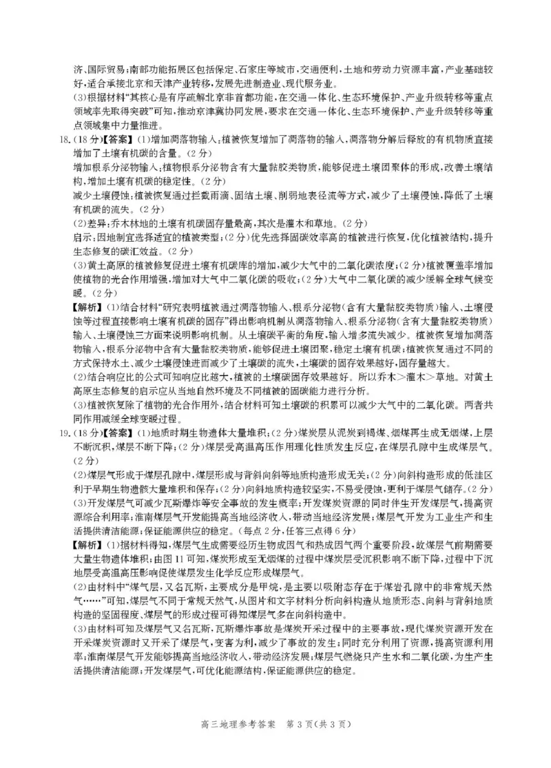 河北省邯郸市2025届高三下学期4月第四次调研监测试题地理+答案_2024-2026高三（6-6月题库）_2025年04月试卷_0429河北省邯郸市2025届高三年级第四次调研监测（全科）