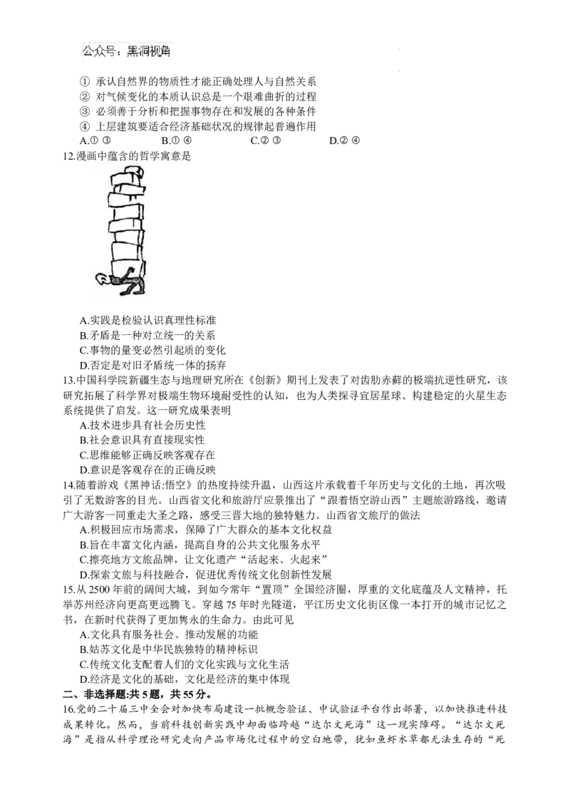 江苏省盐城市2024-2025学年高三上学期11月期中考试政治Word版含答案_2024-2025高三（6-6月题库）_2024年11月试卷_1115江苏省盐城市2024-2025学年高三上学期11月期中考试（全科）