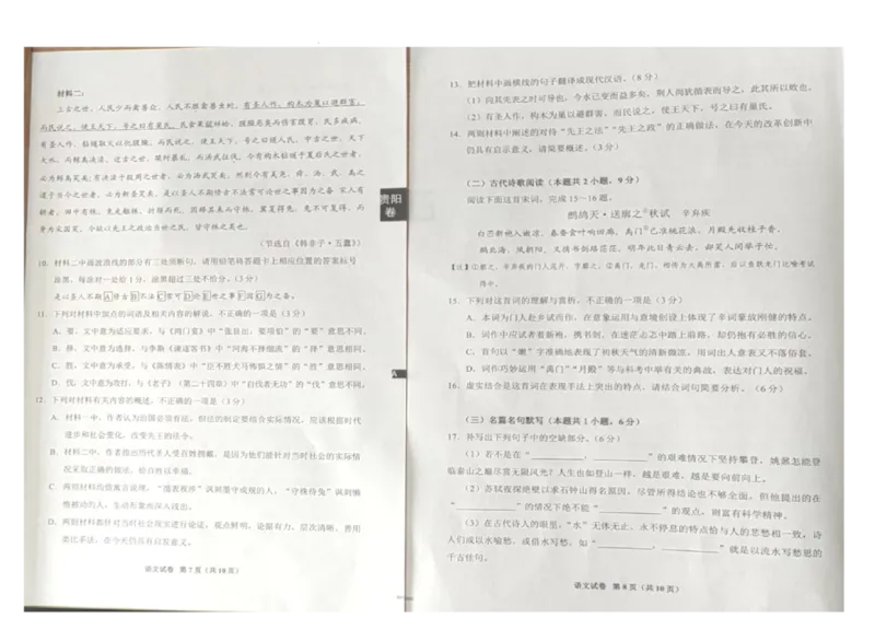 贵州省贵阳市2024年高三年级适应性测试（一）语文（学生版）_2024年2月_01每日更新_24号_2024届贵州省贵阳市高三年级适应性考试（一）