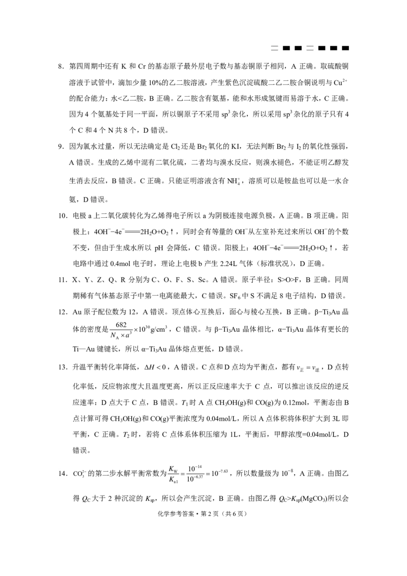 巴蜀中学2025届高考适应性月考卷（五）化学答案_2024-2025高三（6-6月题库）_2025年02月试卷_0217重庆市巴蜀中学高2025届2月适应性月考（五）（全科）