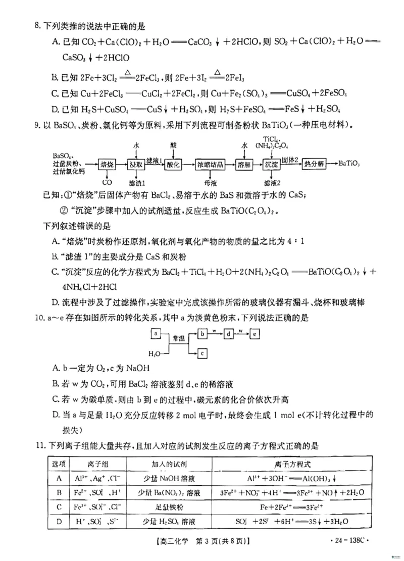 河北省2024届高三上学期11月金太阳联考（24-138C）化学(1)_2023年11月_01每日更新_19号_2024届河北省高三上学期11月金太阳联考（24-138C）