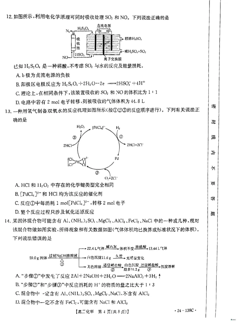 河北省2024届高三上学期11月金太阳联考（24-138C）化学(1)_2023年11月_01每日更新_19号_2024届河北省高三上学期11月金太阳联考（24-138C）