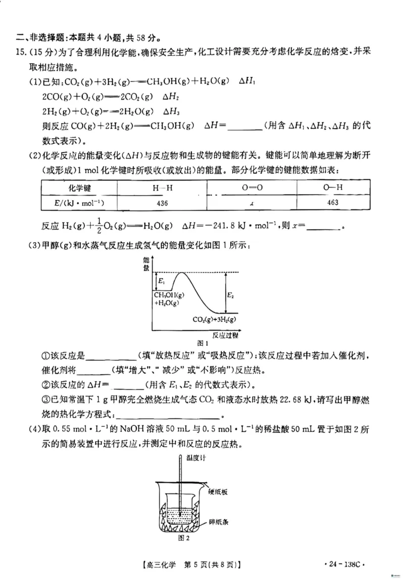 河北省2024届高三上学期11月金太阳联考（24-138C）化学(1)_2023年11月_01每日更新_19号_2024届河北省高三上学期11月金太阳联考（24-138C）