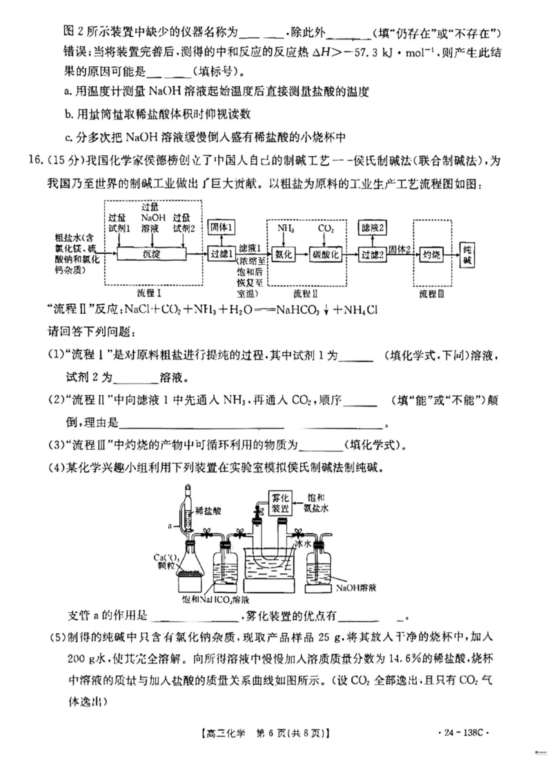 河北省2024届高三上学期11月金太阳联考（24-138C）化学(1)_2023年11月_01每日更新_19号_2024届河北省高三上学期11月金太阳联考（24-138C）