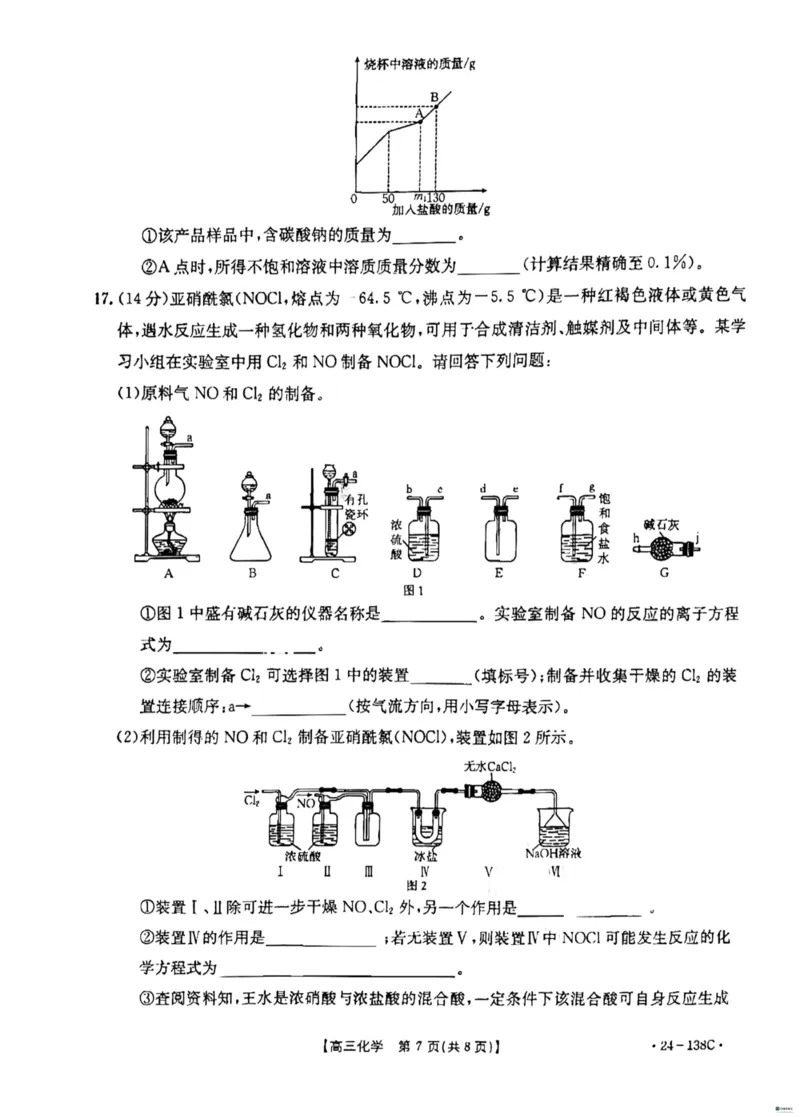 河北省2024届高三上学期11月金太阳联考（24-138C）化学(1)_2023年11月_01每日更新_19号_2024届河北省高三上学期11月金太阳联考（24-138C）