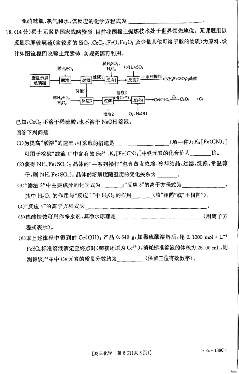 河北省2024届高三上学期11月金太阳联考（24-138C）化学(1)_2023年11月_01每日更新_19号_2024届河北省高三上学期11月金太阳联考（24-138C）