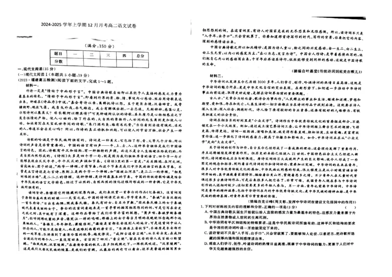 江西省赣州市大余县部分学校联考2024-2025学年高二上学期12月月考语文试题_2024-2025高二（7-7月题库）_2024年12月试卷_1225江西省赣州市大余县部分学校2024-2025学年高二上学期12月联考