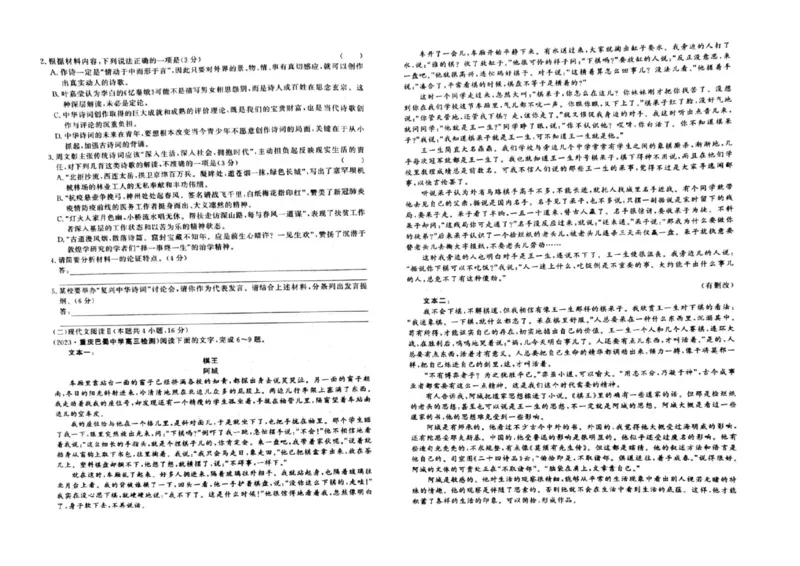 江西省赣州市大余县部分学校联考2024-2025学年高二上学期12月月考语文试题_2024-2025高二（7-7月题库）_2024年12月试卷_1225江西省赣州市大余县部分学校2024-2025学年高二上学期12月联考