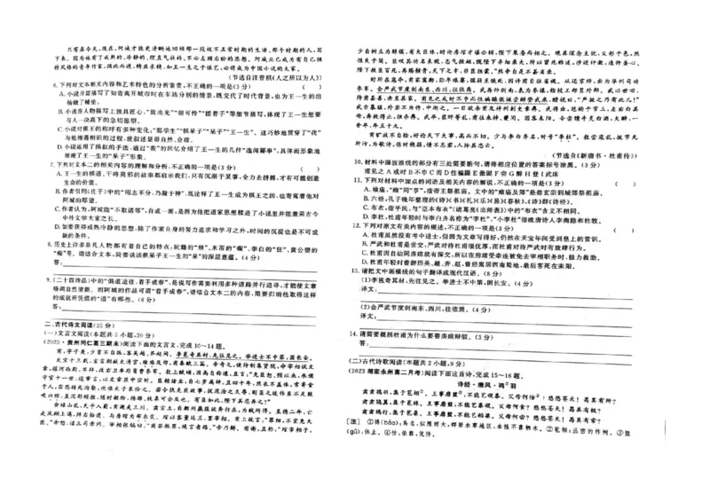 江西省赣州市大余县部分学校联考2024-2025学年高二上学期12月月考语文试题_2024-2025高二（7-7月题库）_2024年12月试卷_1225江西省赣州市大余县部分学校2024-2025学年高二上学期12月联考